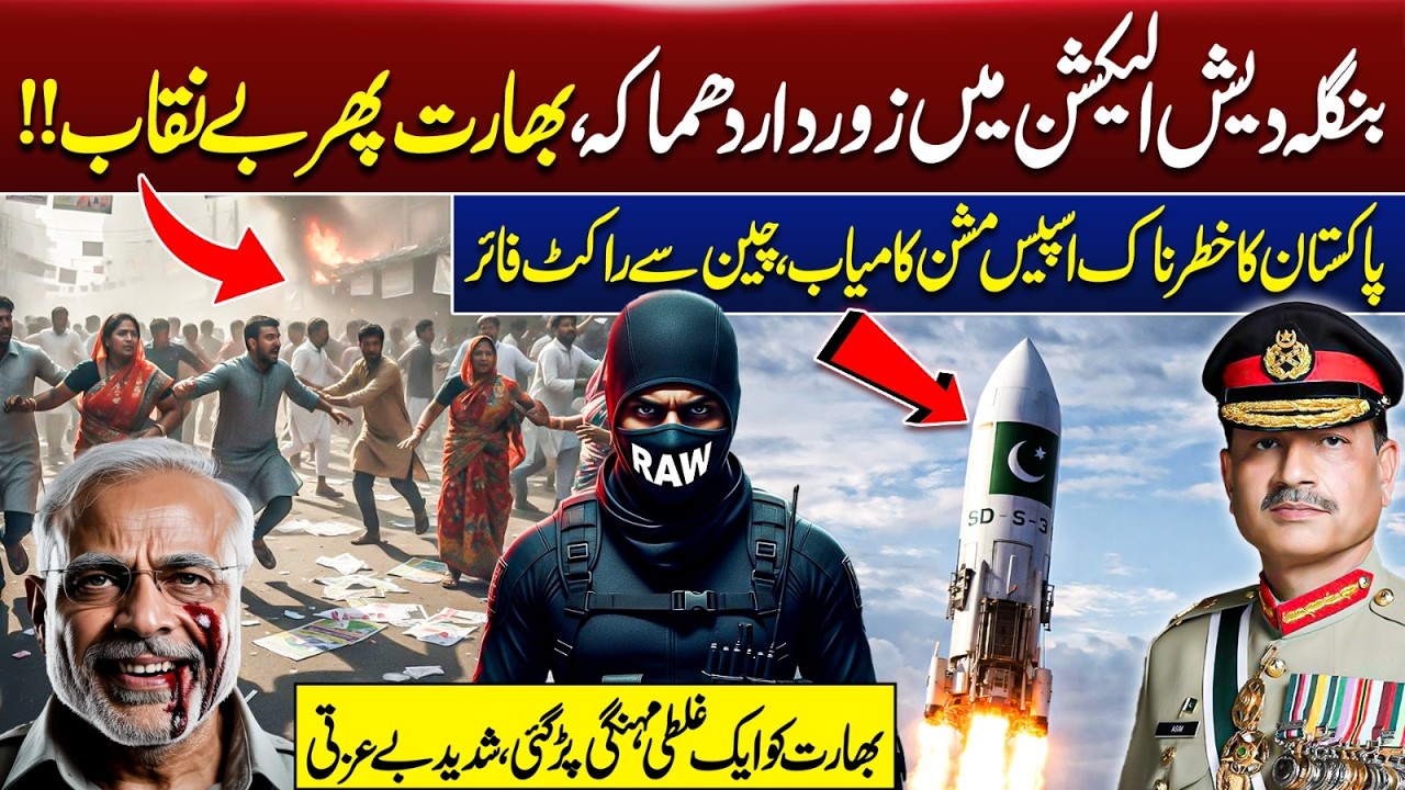 🚨 Bangladesh Election Shock! Pakistan’s Space Mission Success & India’s Humiliating Blunder Exposed!