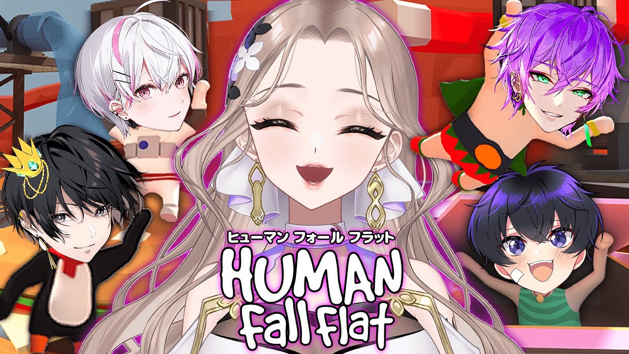 【女研ラジオ】みんなでふにゃふにゃするよ～～【Human: Fall Flat】