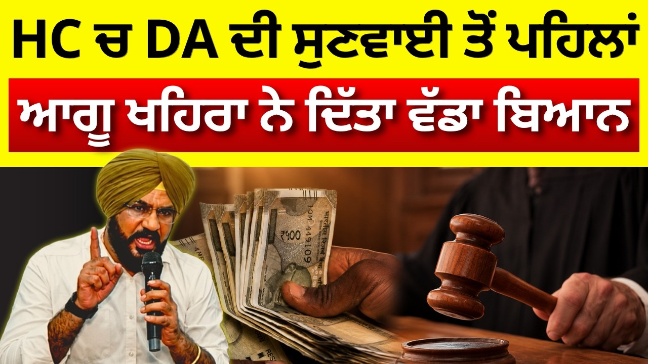 Punjab 6th Pay Commission Latest News, DA news punjab today, Finance updates, Punjab DA News