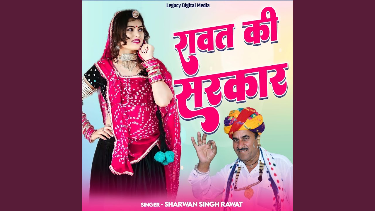 Rawat Ki Sarkar
