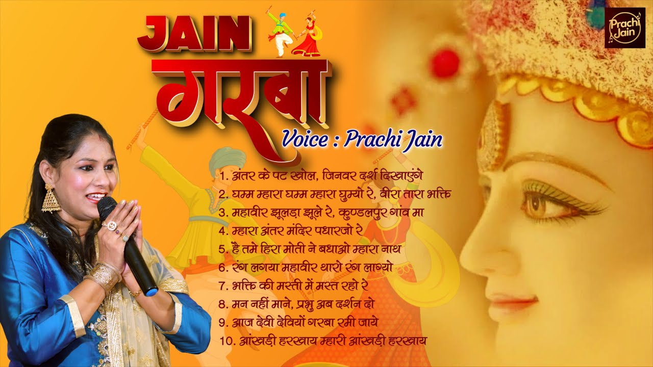 Jain Garba Non-Stop | जैन गरबा | Mahavir Swami | Prachi Jain Official #jaingarba #garba #dandiya