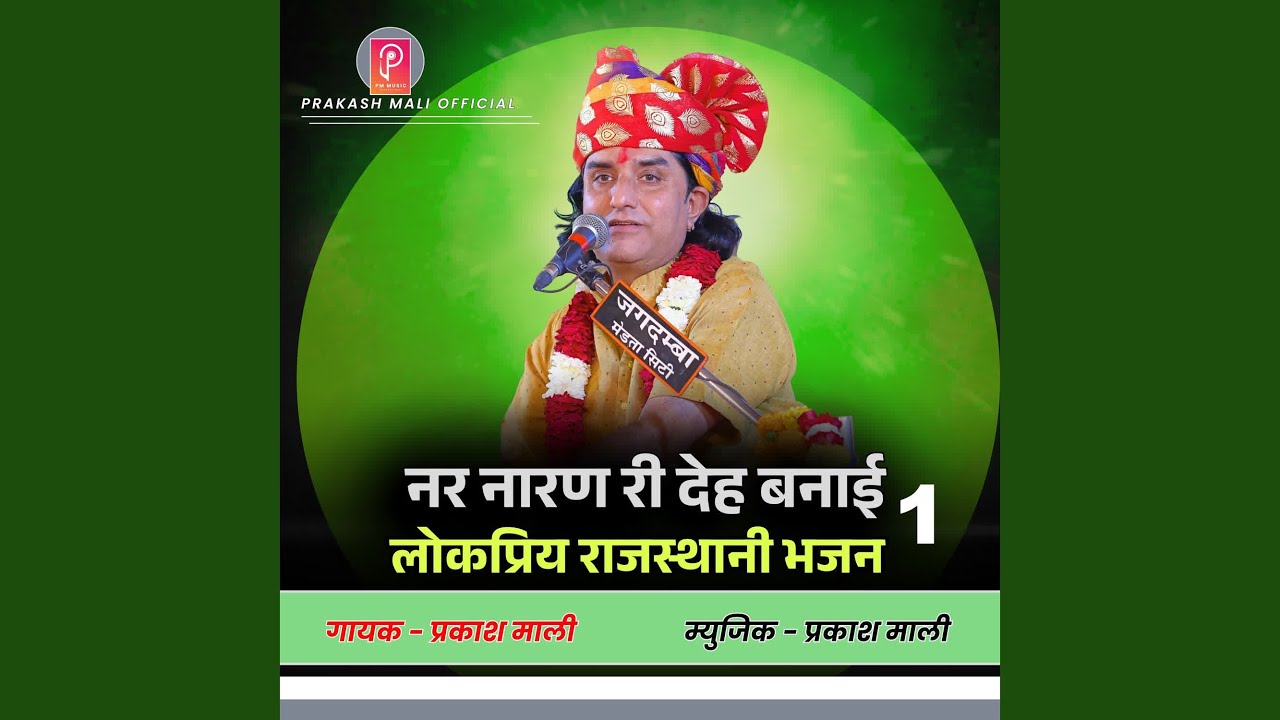 Nar Narayan Ri Deh Banai -1