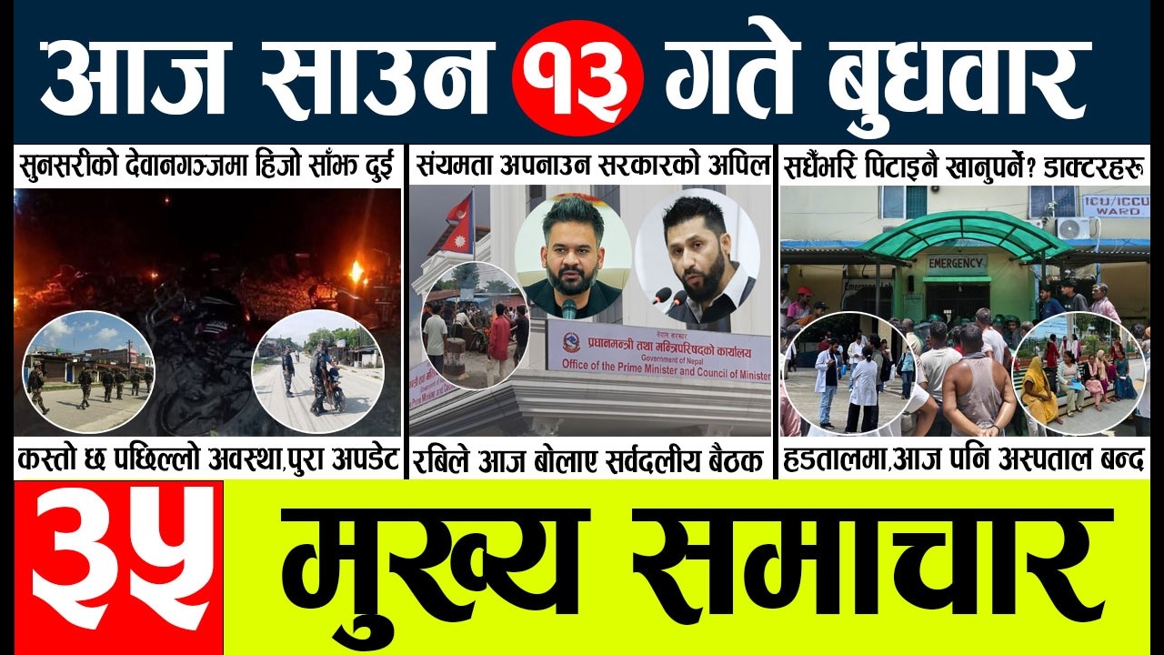 Today news🔴nepali news | aaja ka mukhya samachar, nepali samachar live | Saun 13 gate 2083