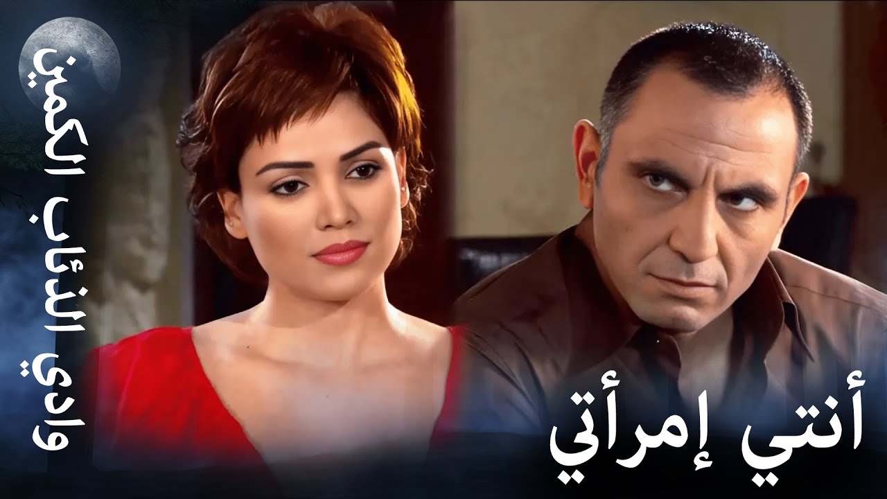 وادي الذئاب الكمين - حب ميماتي وغمزة