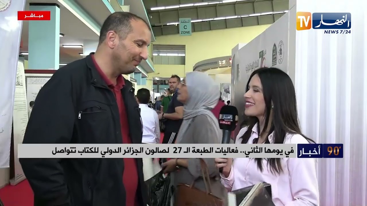 تواصل فعاليات الطبعة الـ27 لصالون الجزائر الدولي للكتاب في يومها الثاني