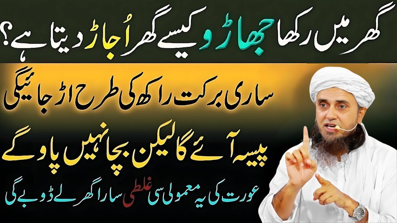 Ghar Mein Rakha Jhaaru Kis Tarah Ghar Ujaar Deta Hai? | Sari Barkatein Urr Jati Hain | Tariq Masood