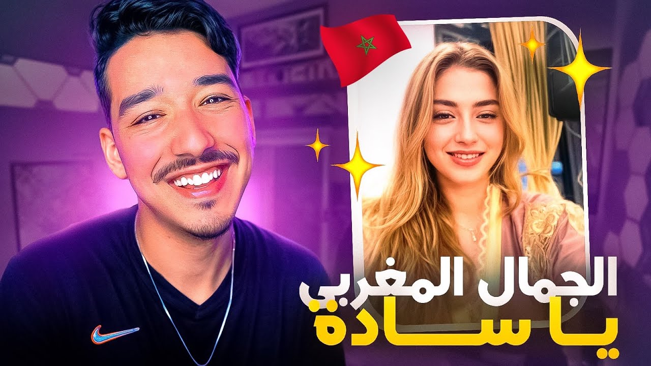 كاع الزين دالمغرب ❤️🇲🇦 خداتو