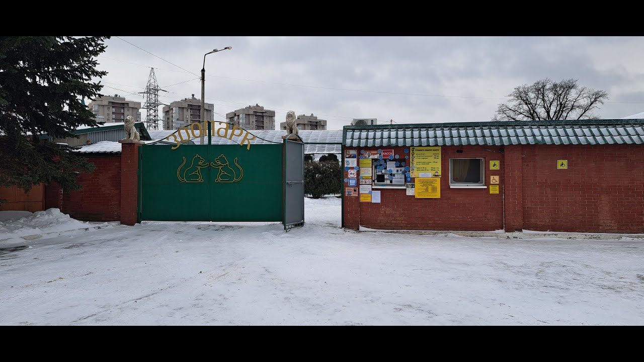 Самарский зоопарк.
