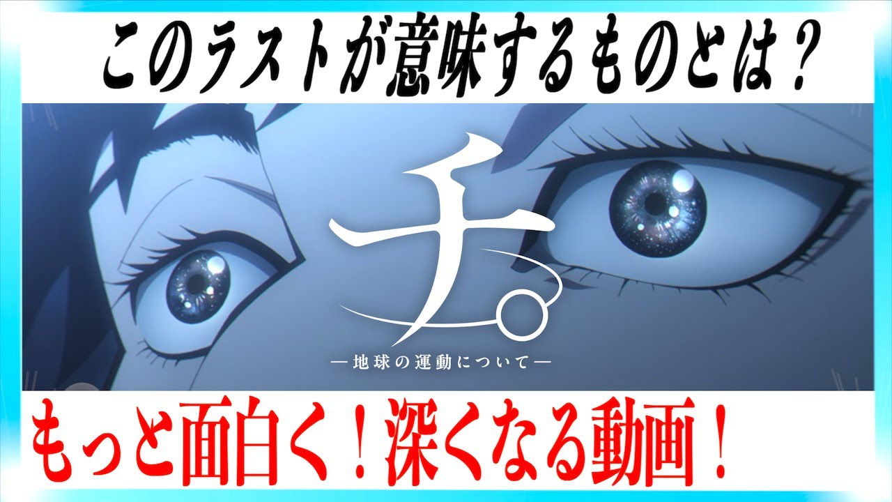『チ。』最終章、知のバトンリレーに潜む“落とし穴”とは？【ラスト解説】