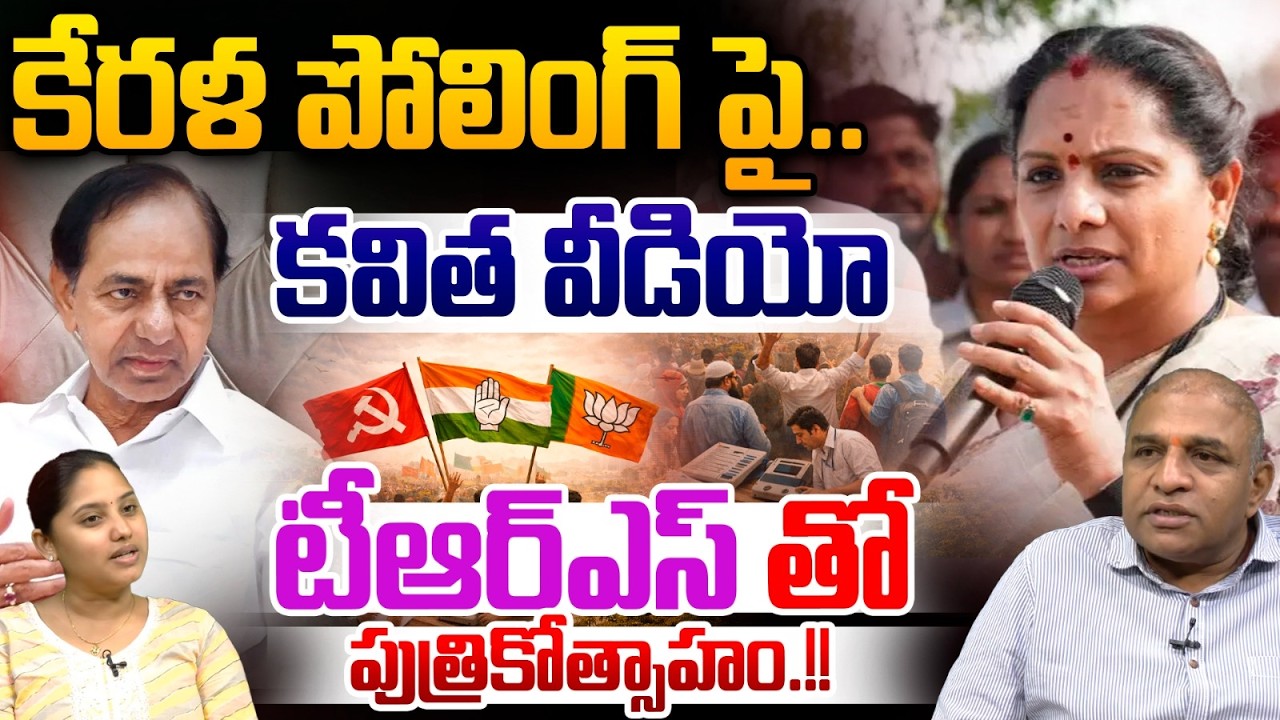 KCR Shocking Reaction On Kavitha Viral Video : Kavitha Video..TRS with Daughter's Enthusiasm.!! | WWT