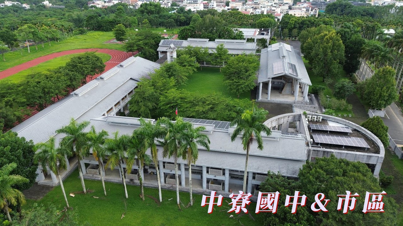 南投縣-中寮國中 113-07-05