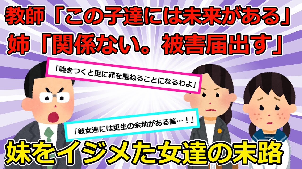 【2chスカッと】シスコン姉「被害届は出しますから、どのみち出れませんけど。は？まだ子供だから？更生なんて無理ですよ。」いじめられっ子号泣ｗｗｗ【ゆっくり解説】