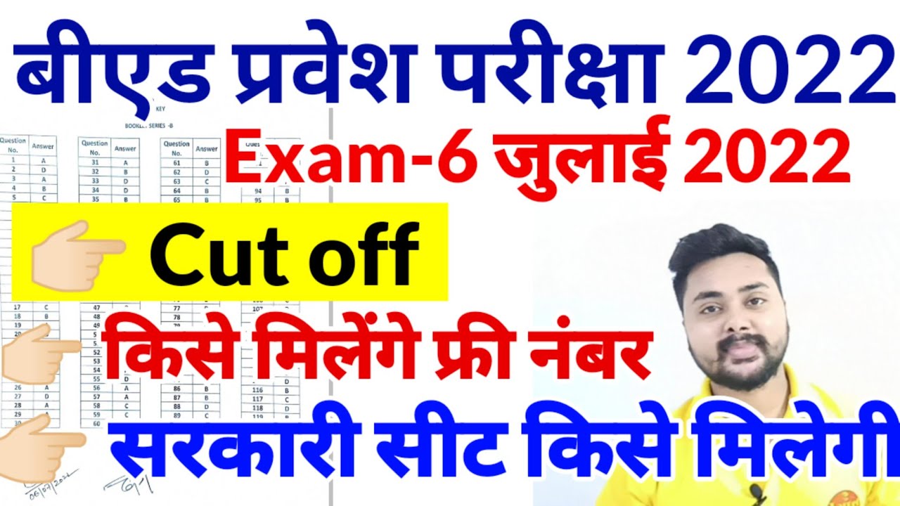 Up bed entrance exam 2022 Cut off