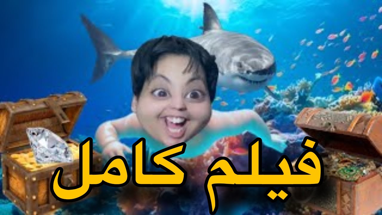لقينا فلوس في البحر 💰ولينا أغنياء 🤑 و حققنا گاع الأمنيات ديالنا و لكن..😱
