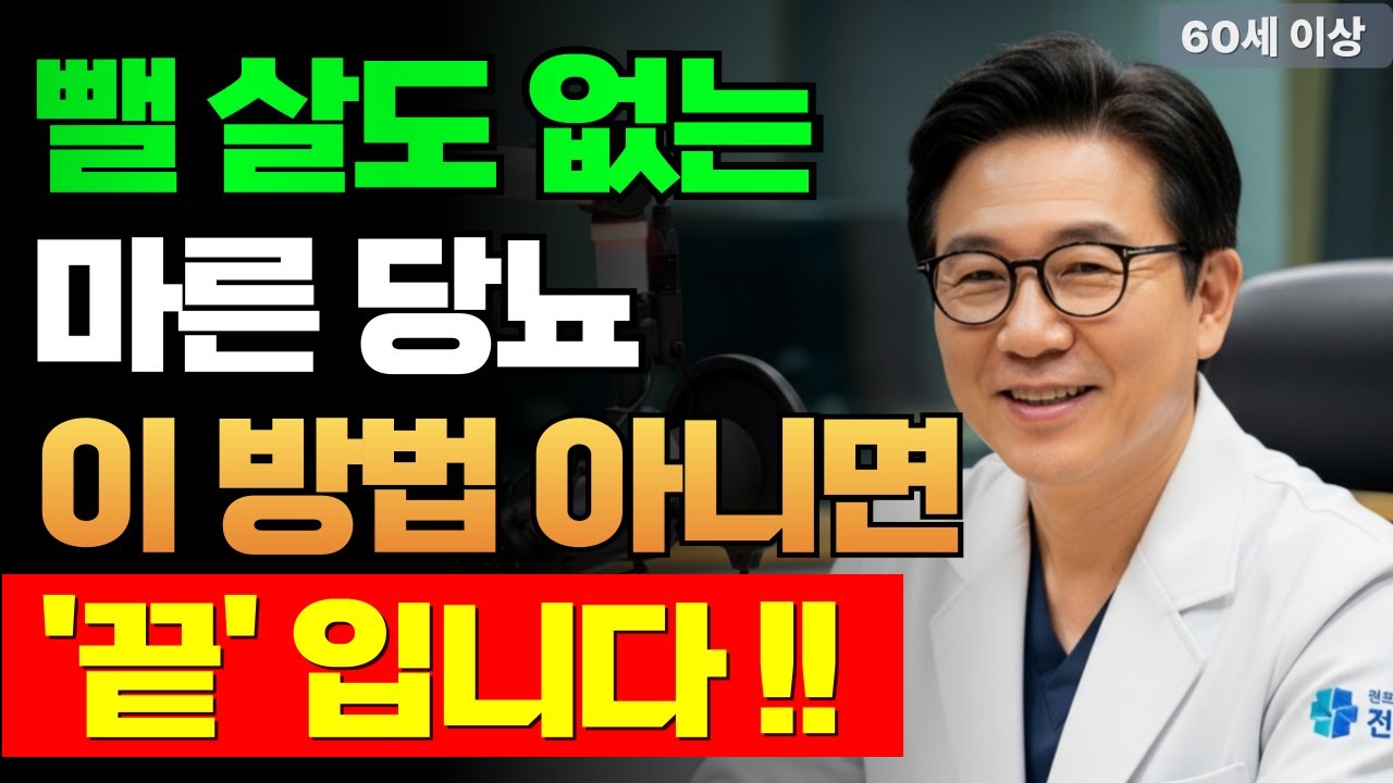 마른데 왜 당뇨냐고요? 이 방법 안 하면 ‘끝’입니다
