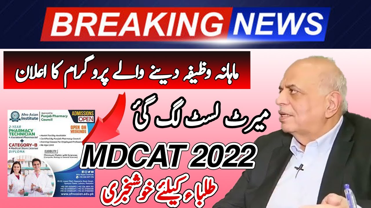 Big Update on MDCAT Policy Changing Merit Lists announced Pharmacy Goood News BUMHS