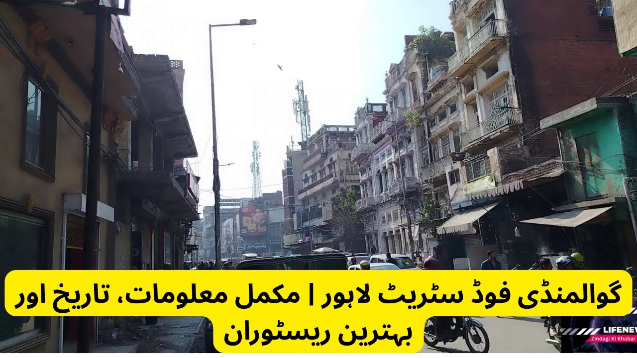 Gawalmandi Food Street Lahore | Full Information, History & Best Restaurants