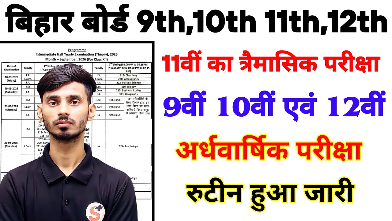 Bihar Board 11th Trimasik Pariksha Time Table 2026 || Bihar Board Class 9th Ardhvarshik Pariksha 