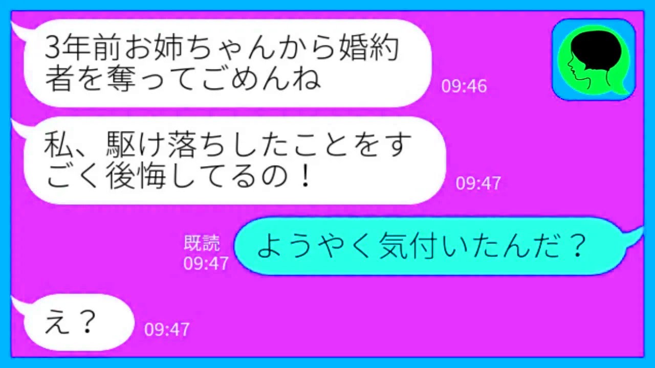 【LINE】3年前に私の婚約者を奪って駆け落ちした妹と葬儀場で再会「お姉ちゃん、ごめんなさい…」私「ようやく気付いた？」→略奪を後悔して泣き出した妹の末