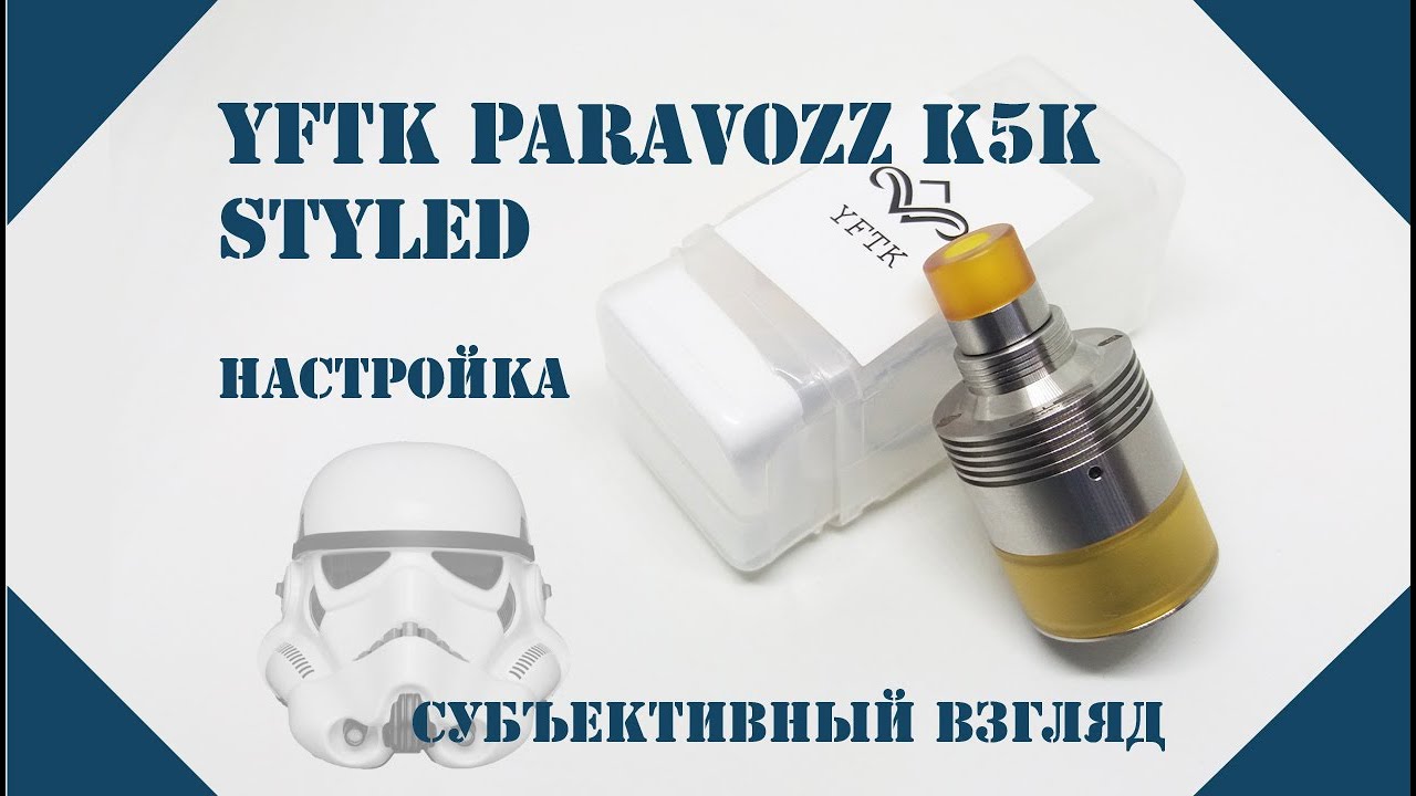 YFTK параклон k5k | Оценочное суждение )) и настройка