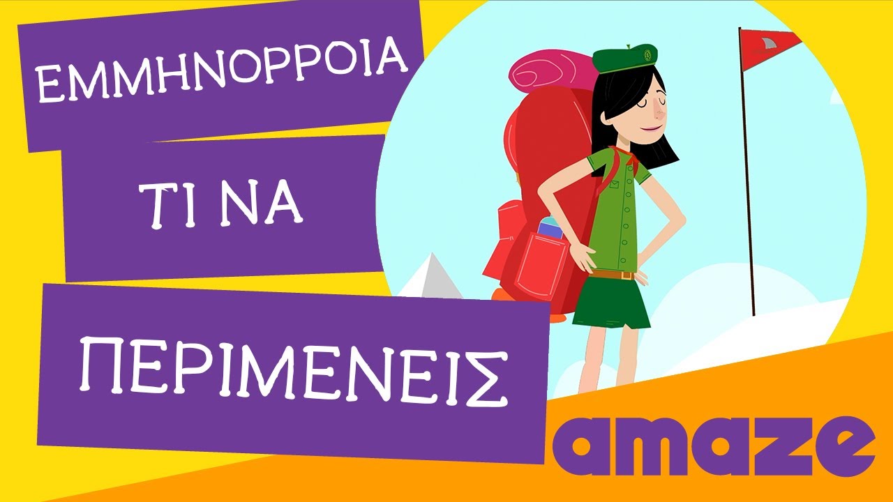 Περίοδος και Εμμηνόρροια: Τι να περιμένεις