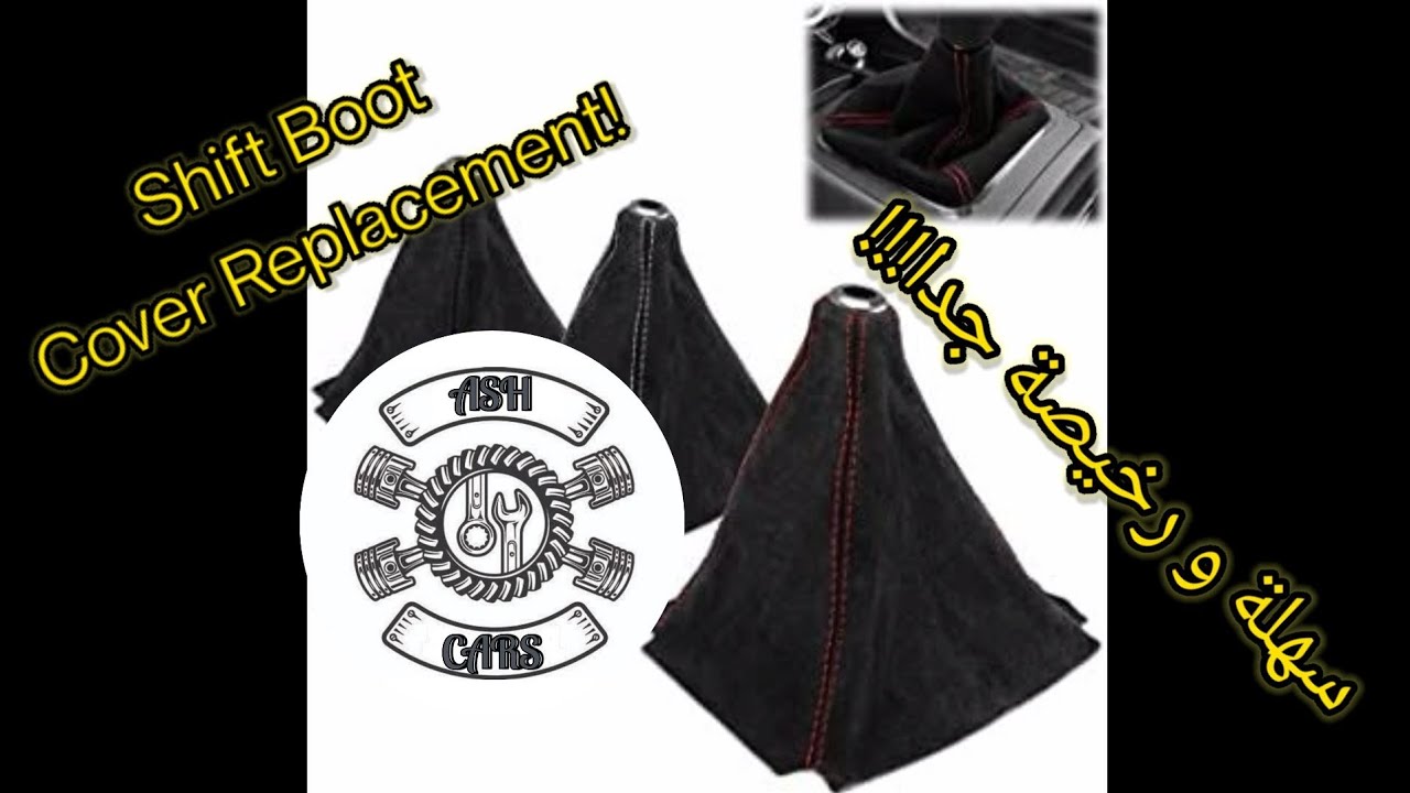 تغيير قماشة/جلد الفتيس Shift Boot Cover Upgrade