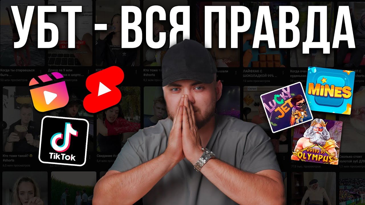 УБТ АРБИТРАЖ. Как Вас Дурят Инфоцыгане? ГОТОВАЯ СХЕМА ЗАЛИВА и Разоблачение