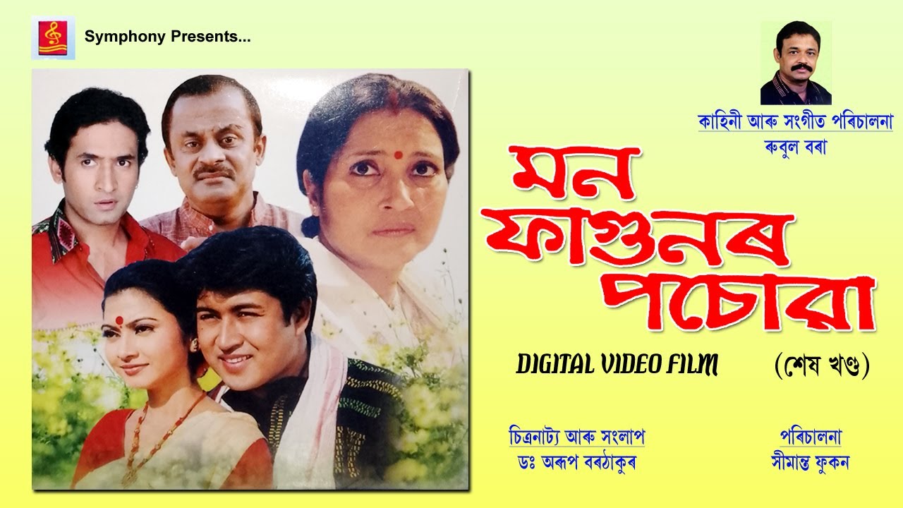 || MON FAGUNAR POSUA || VIDEO FILM LAST PART COMPLETE ||