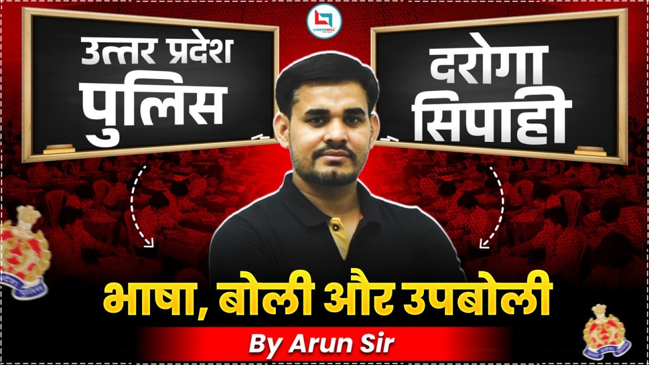 UP Police दरोगा/सिपाही Series | भाषा, बोली और उपबोली  | Hindi Grammar Tricks | Hindi By Arun Sir
