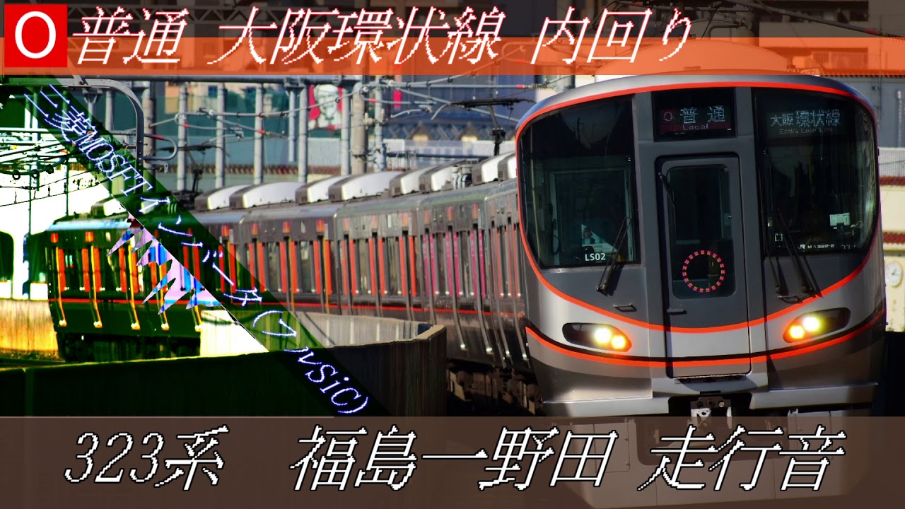 (モハラジオ風？)323系 三菱MOSFET-VVVFインバータ(フルSiC) 走行音