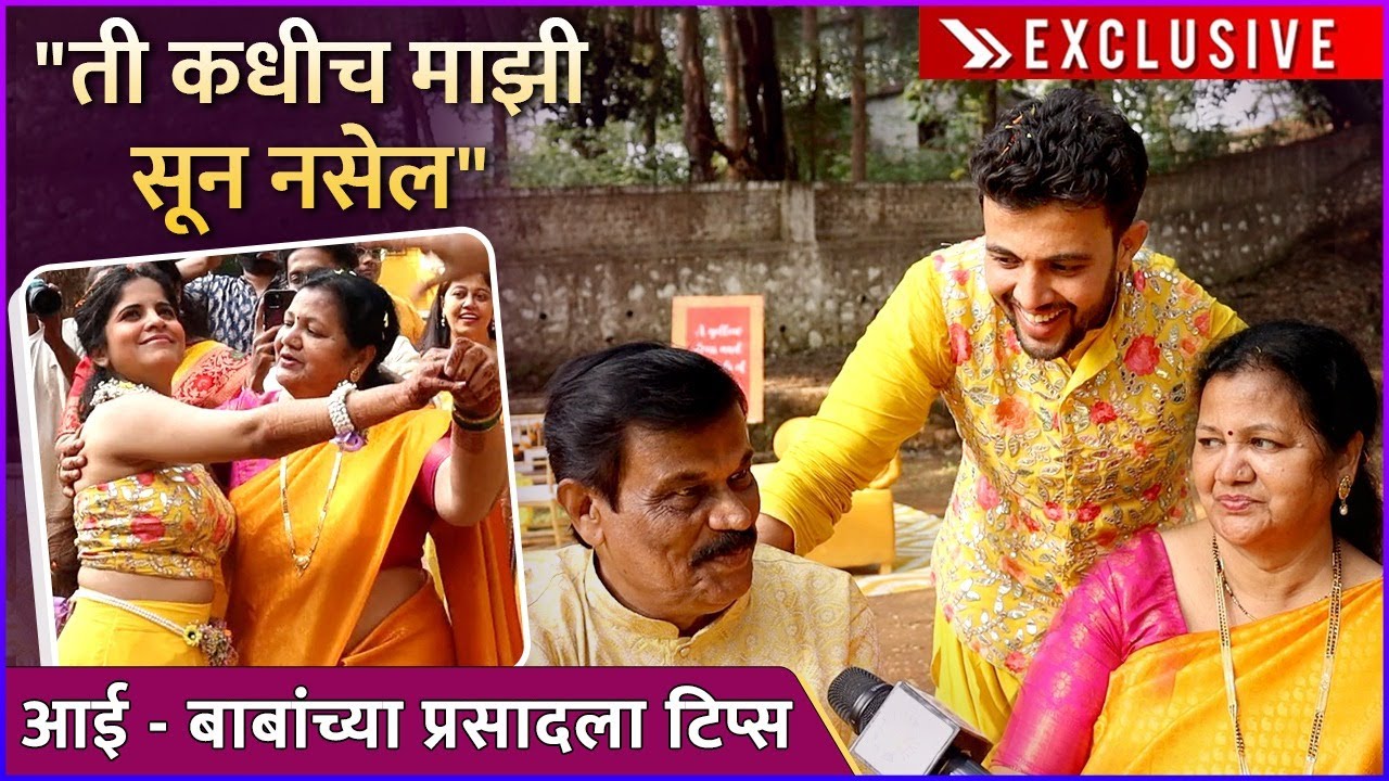 आई - बाबांच्या प्रसादला टिप्स | Interview: Prasad Jawade's Mom & Dad | Exclusive | Haldi Ceremony