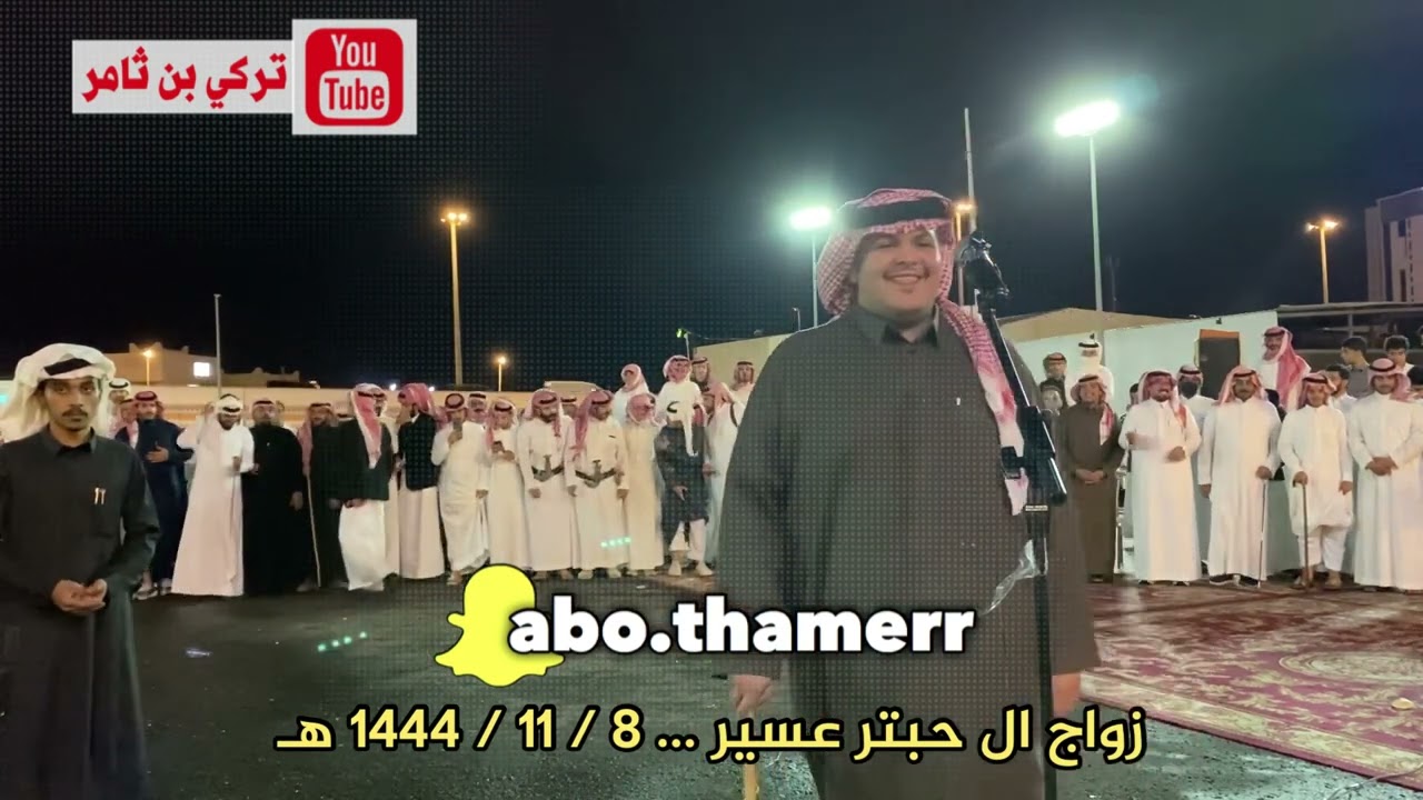 سعيد بن هضبان . صالح بن عزيز // بندر الاحمري . فيصل بن منيع العسيري . حفل زواج آل حبتر بني مغيد عسير