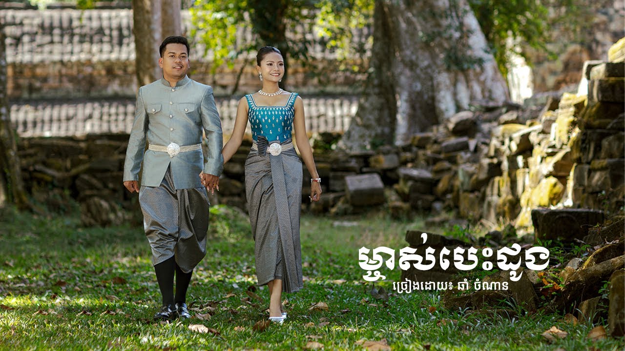 ម្ចាស់បេះដូង | Chamnan & Chhengly | Pre-Wedding
