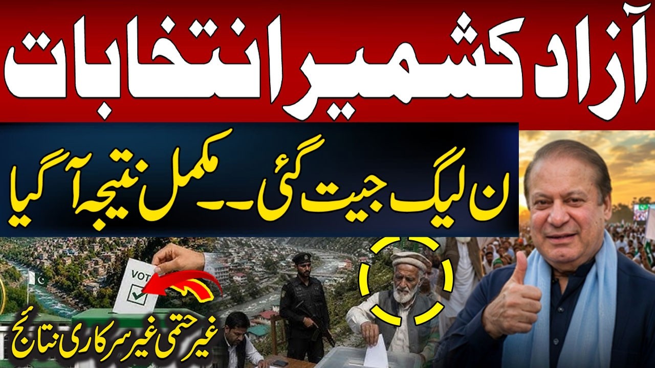 PML-N Wins! First Complete Election Result Announced | Unofficial Unconfirmed Election Result
