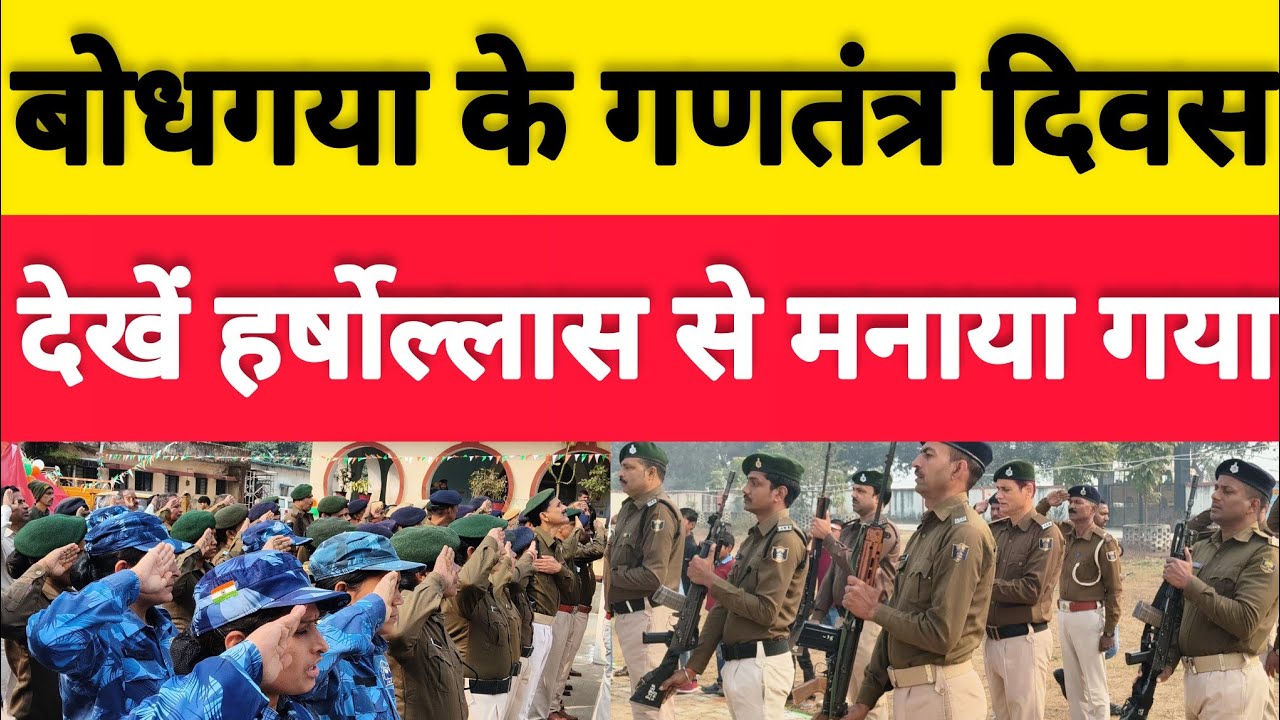 बोधगया के गणतंत्र दिवस की खूबसूरती देखें 