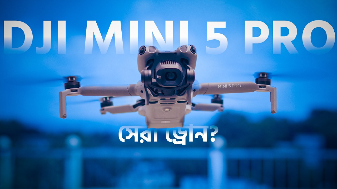 ছোট ড্রোন, প্রো ক্যামেরা! DJI Mini 5 Pro কি গেম-চেঞ্জার?