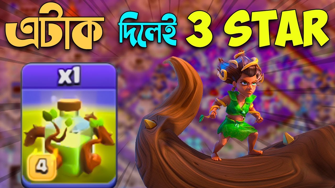 Root Rider Attack Strategy (বাংলা). Root Rider with overgrowth spell.