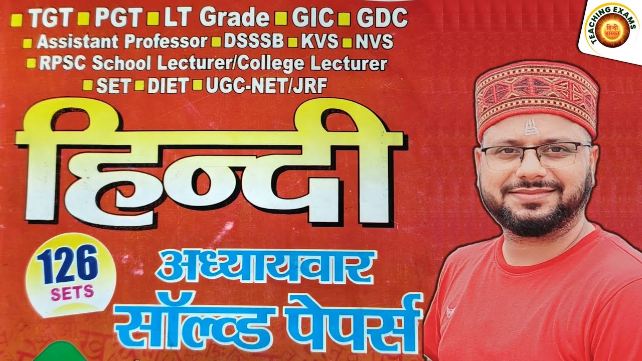 अध्यायवार हिन्दी हल l EMRS l LT Grade & GIC Lecturer l TGT l PGT l GDC by Hindi Bhaskar l Amarnath