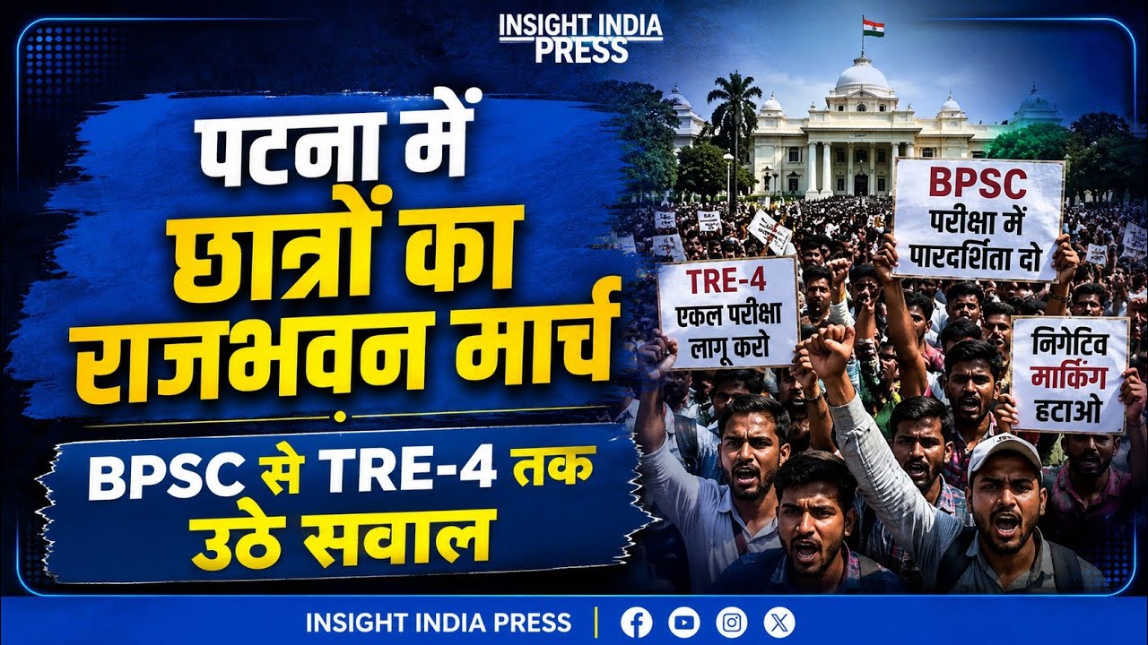 Students March to Raj Bhavan in Patna | Questions Raised Over BPSC & TRE-4 | Bihar Protest