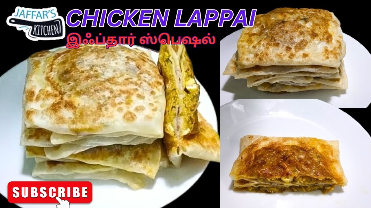 நாகூர் இஃப்தார் ரெசிப் (1/2 கிலோ ) மைதாவில் சிக்கன் லாப்பை |  (1/2 KG ) MAITHAVIL CHICKEN LAPPAI