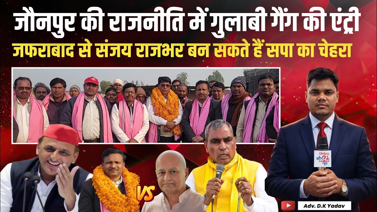 Jaunpur news: जफराबाद विधानसभा सीट पर सपा का बड़ा दांव?