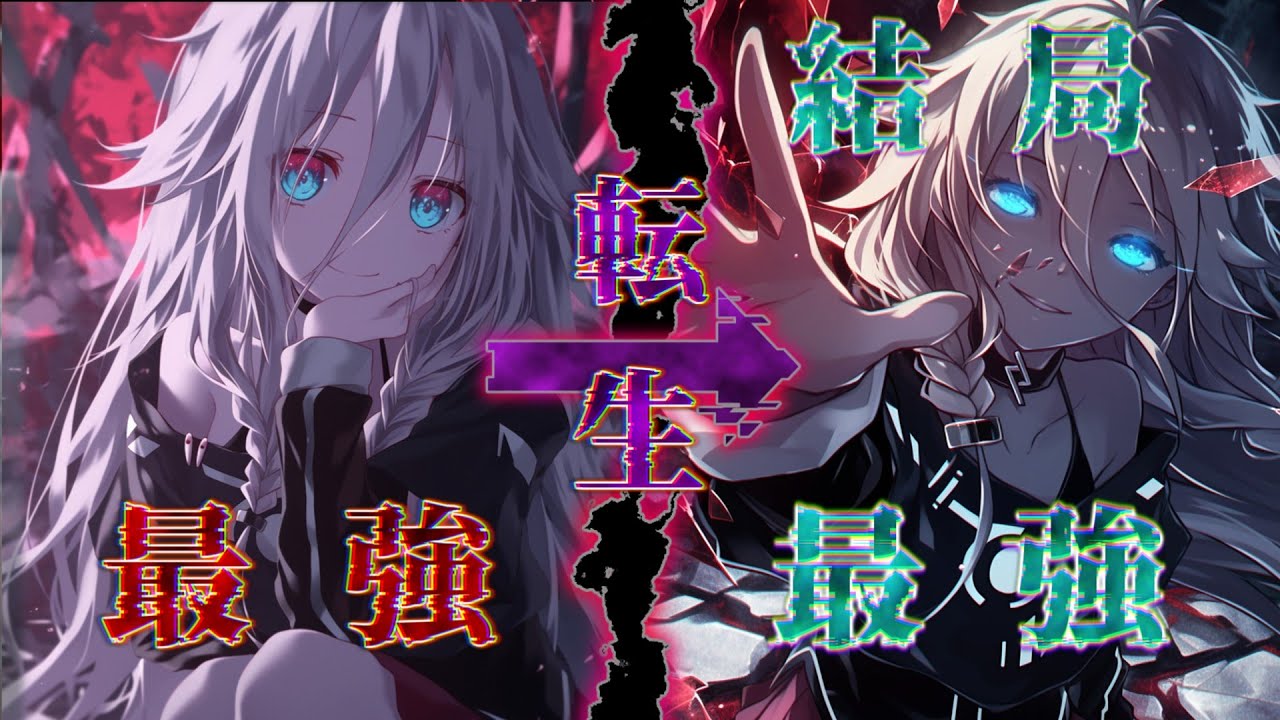 【ゆっくり茶番劇】『総集編』強すぎた‘‘半不老不死‘‘は1000年後に転生しても最強でした！？　第1話～第5話
