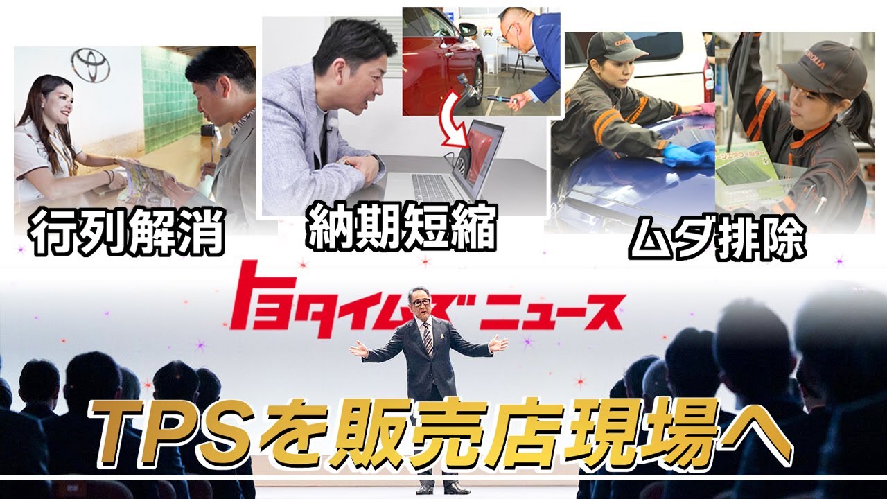 新たな価値をお客様に「トヨタ⽣産⽅式」が⽀える販売現場の挑戦！新型 RAV4 ワールドプレミア！｜トヨタイムズニュース