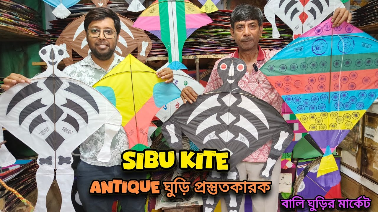 🎏 Sibu Kite Bally – অ্যান্টিক ঘুড়ি প্রস্তুতকারক | Rare & Traditional Kites