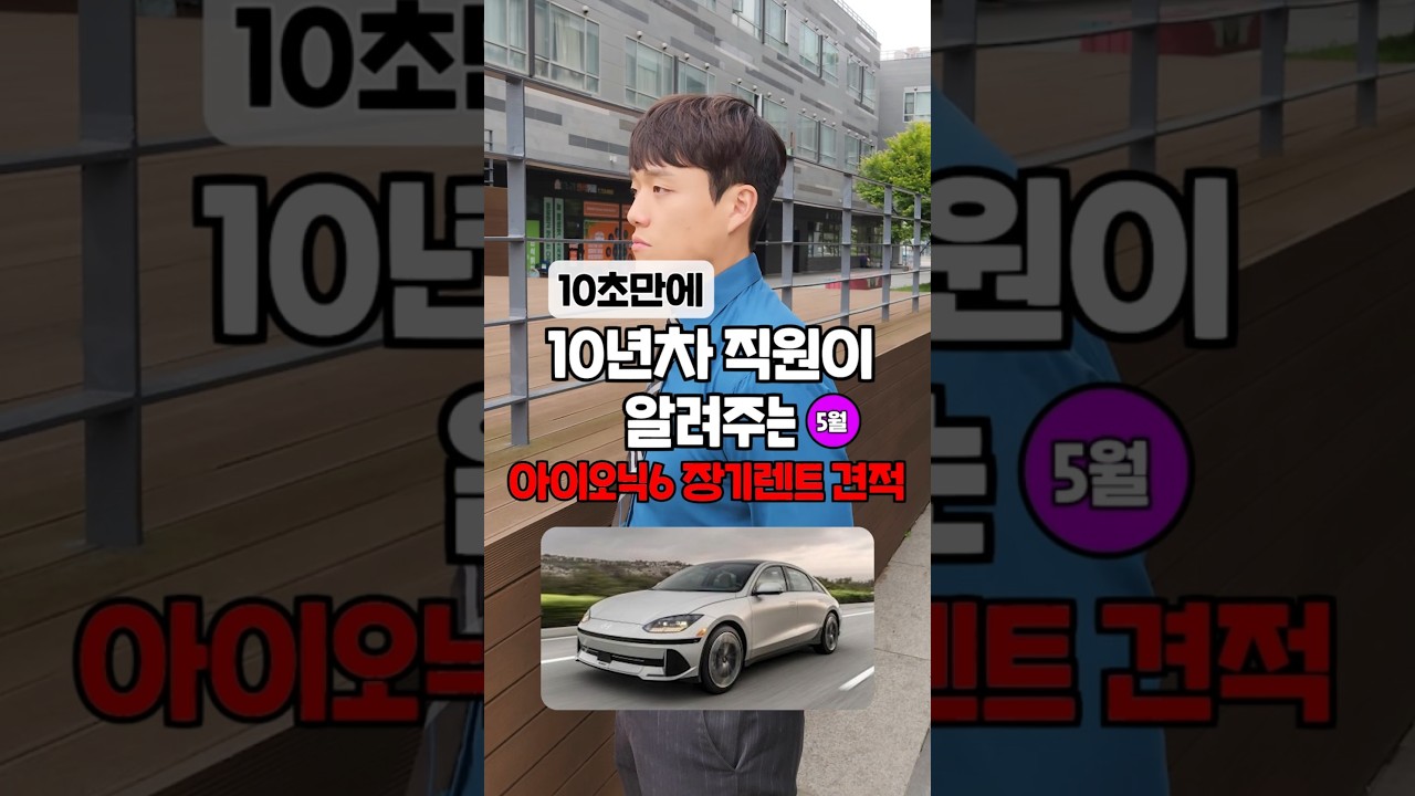 아이오닉6 5월 장기렌트 견적 알려드림 자동차 