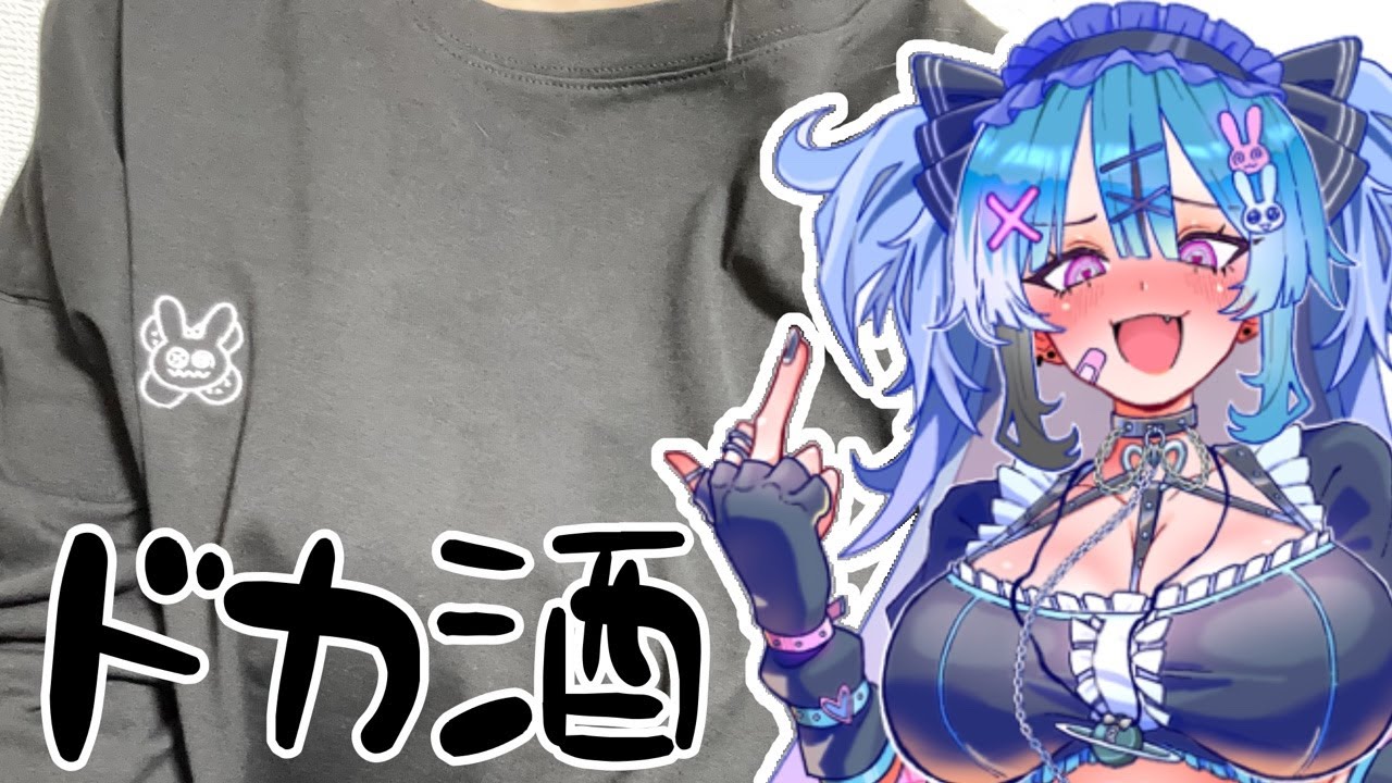 部屋着でまったりドカ酒パーティ  #VTuber #冬コミ 