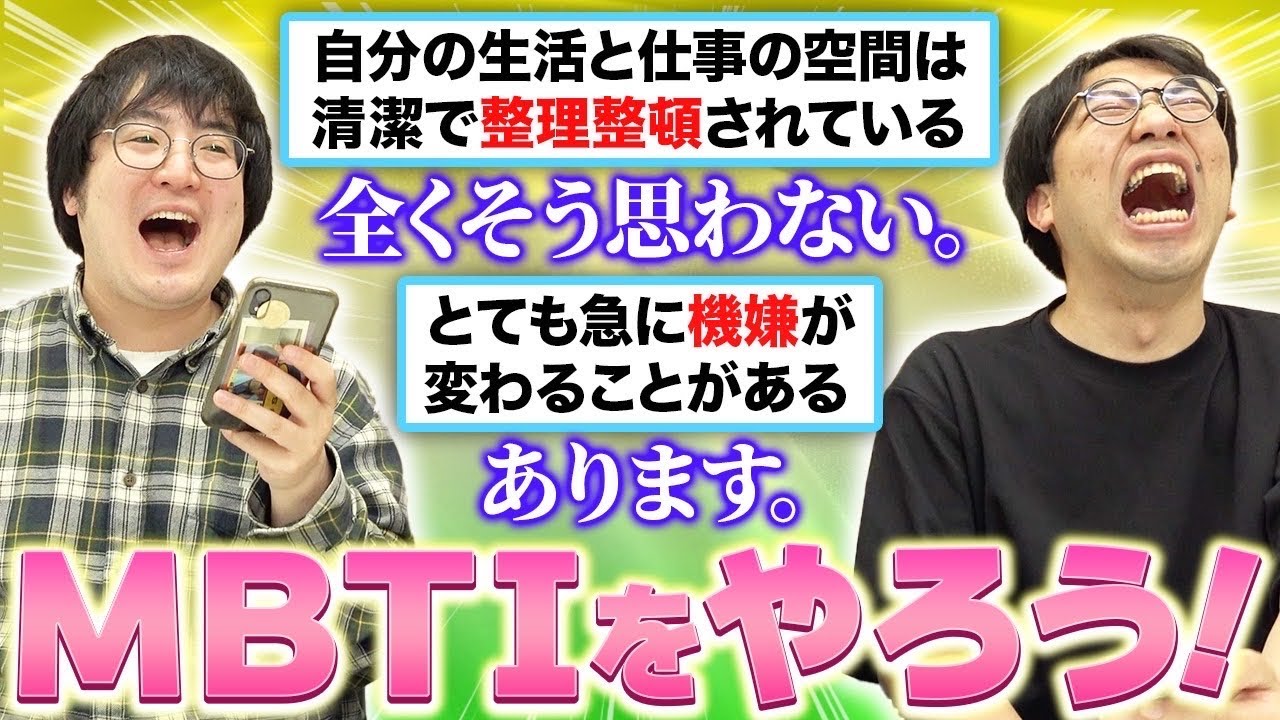 【全問正解】普通にMBTIをやってみよう！問題児2人の性格を丸裸に！【レンタルぶさいく】