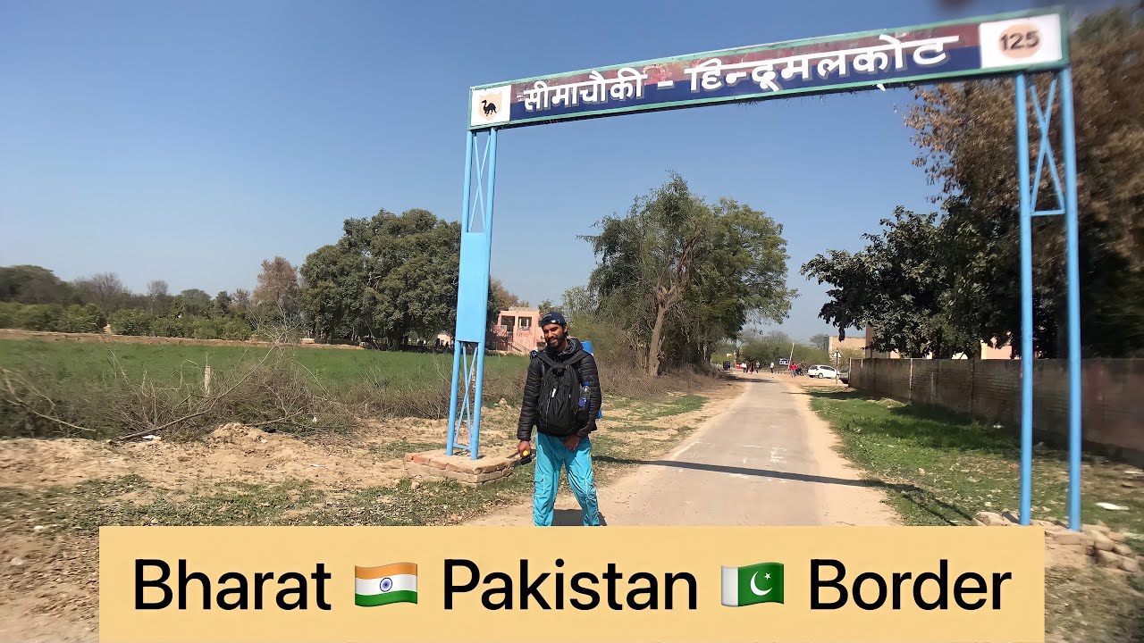 HINDUMAL KOT || INDIA 🇮🇳 - PAK Pakistan 🇵🇰  BORDER  || भारत- पाकिस्तान सीमा