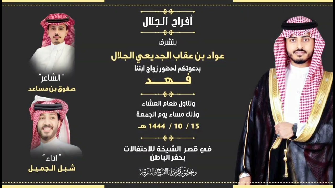 افراح الجلال || كلمات : صفوق بن مساعد || اداء :  شبل الجميل