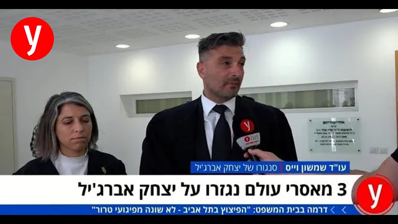 מאסרי עולם נגזרו על יצחק אברגיל | ריאיון מבית המשפט עם פרקליטו
